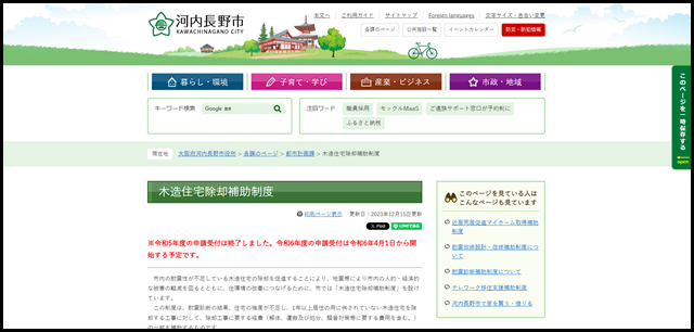 木造住宅除却補助制度 - 河内長野市ホームページ
