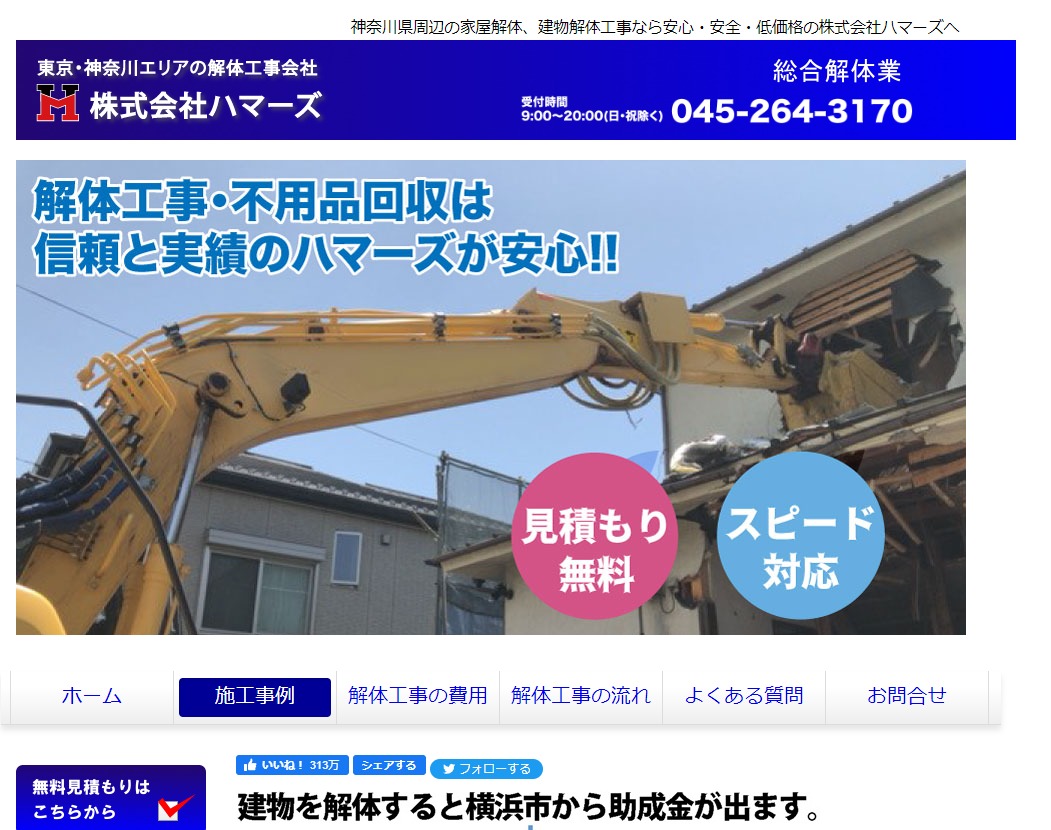 解体工事【横浜を中心に、東京、神奈川】は株式会社ハマーズへ