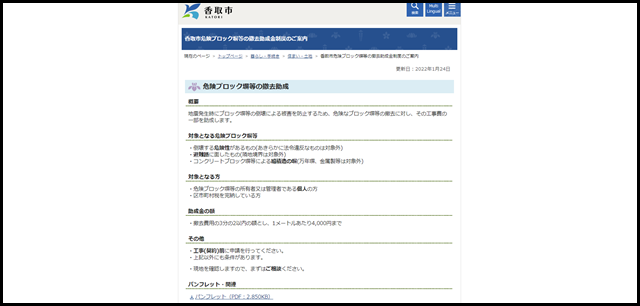 香取市危険ブロック塀等の撤去助成金制度のご案内：香取市ホームページ