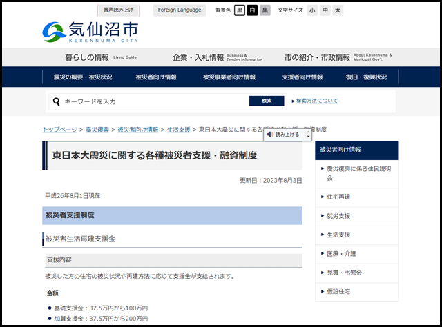 東日本大震災に関する各種被災者支援・融資制度 - 気仙沼市役所