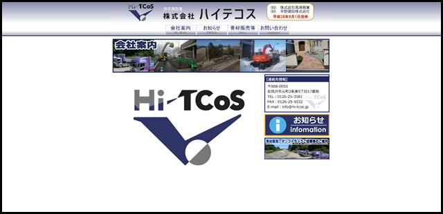Hi-TCoS-ハイテコス-WEBサイト