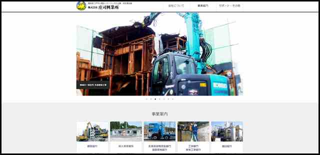 株式会社 庄司興業所 - 青森県八戸市の建設リサイクル対応企業・特定建設業