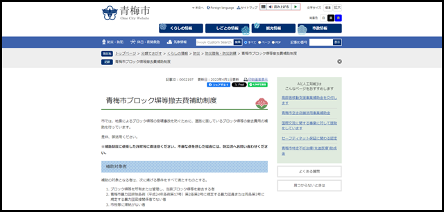 青梅市ブロック塀等撤去費補助制度 - 東京都青梅市公式ホームページ
