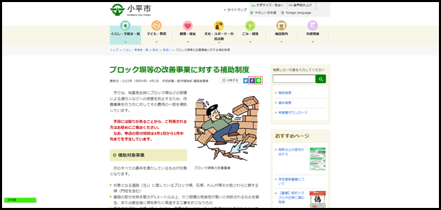 ブロック塀等の改善事業に対する補助制度｜東京都小平市公式ホームページ