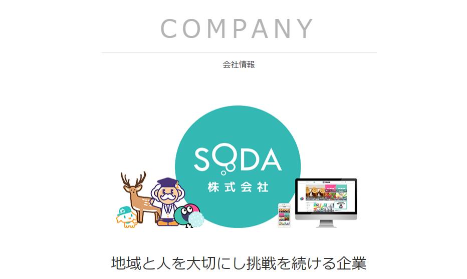 SODA株式会社の会社情報