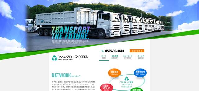 s-株式会社ヤマゼン運輸｜廃棄物の運搬・適正処理を通じて環境保全に貢献します