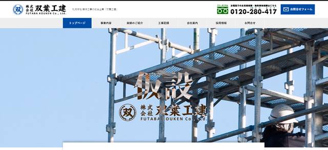 s-札幌の解体工事『株式会社双葉工建』｜公式ホームページ