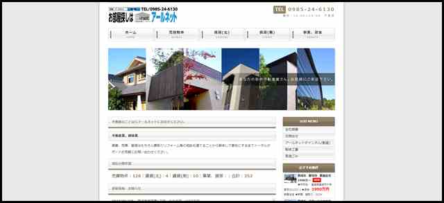 宮崎市の不動産情報アールネット - 賃貸、売買をWeb検索