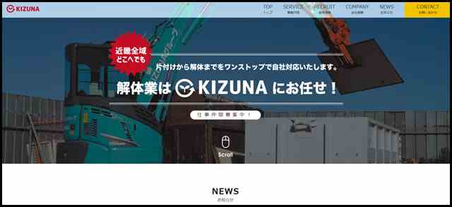 奈良・大阪の解体業専門業者 - 株式会社KIZUNA